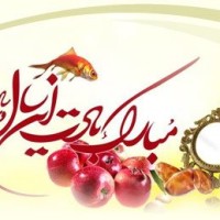 Nowruz-Mobarak